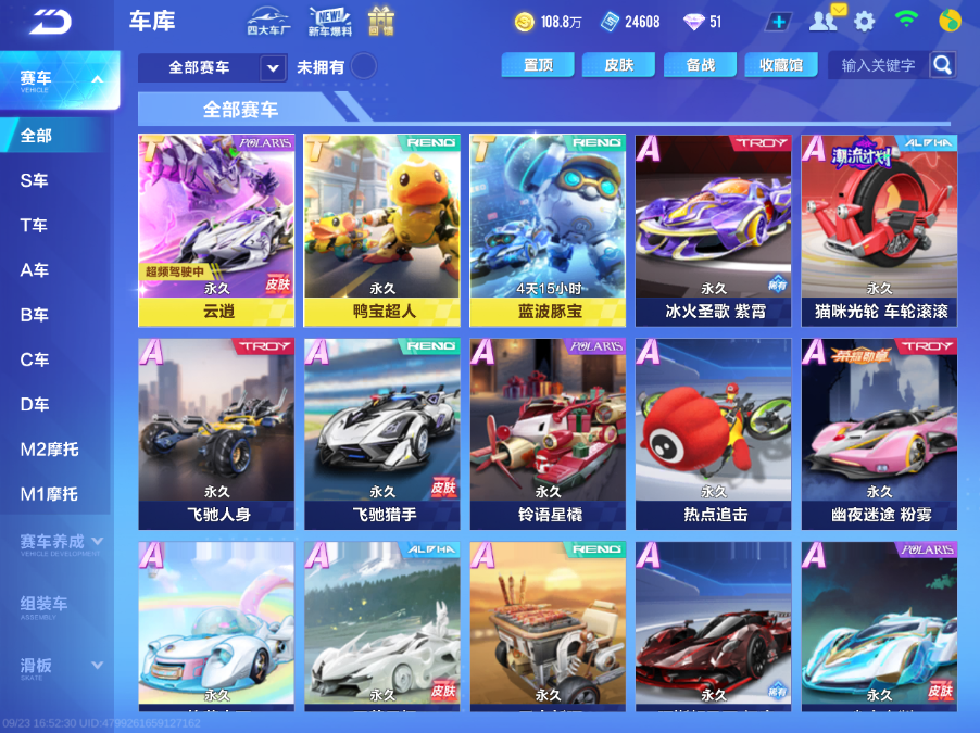 FCSCMW35045QQ飞车手游账号详情图3