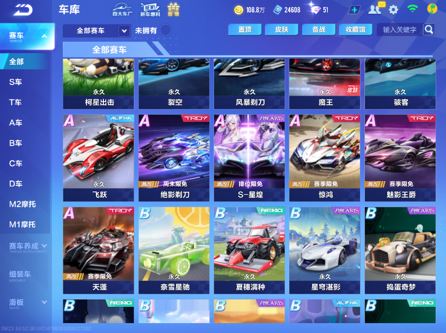 FCSCMW35045QQ飞车手游账号详情图9