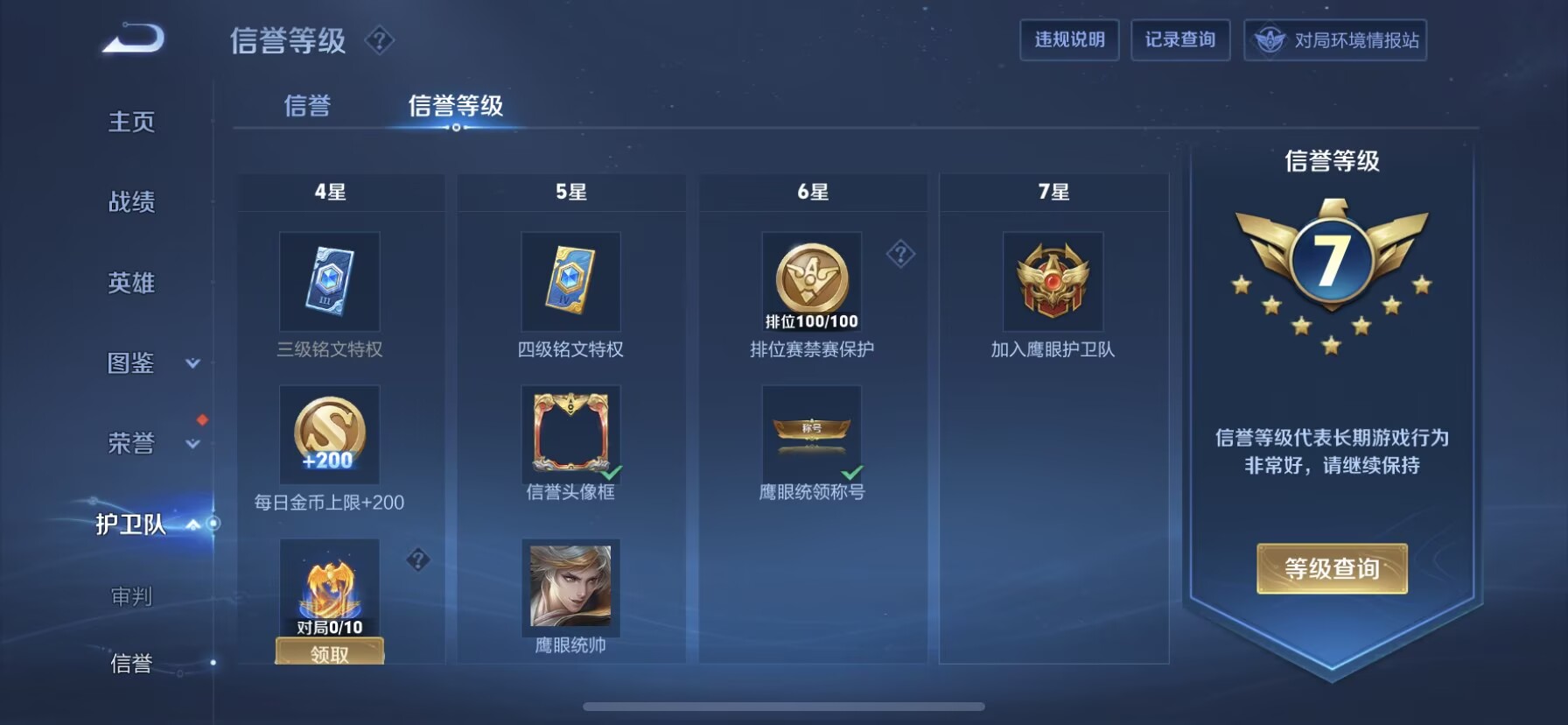 WZDN3288301王者荣耀账号详情图5