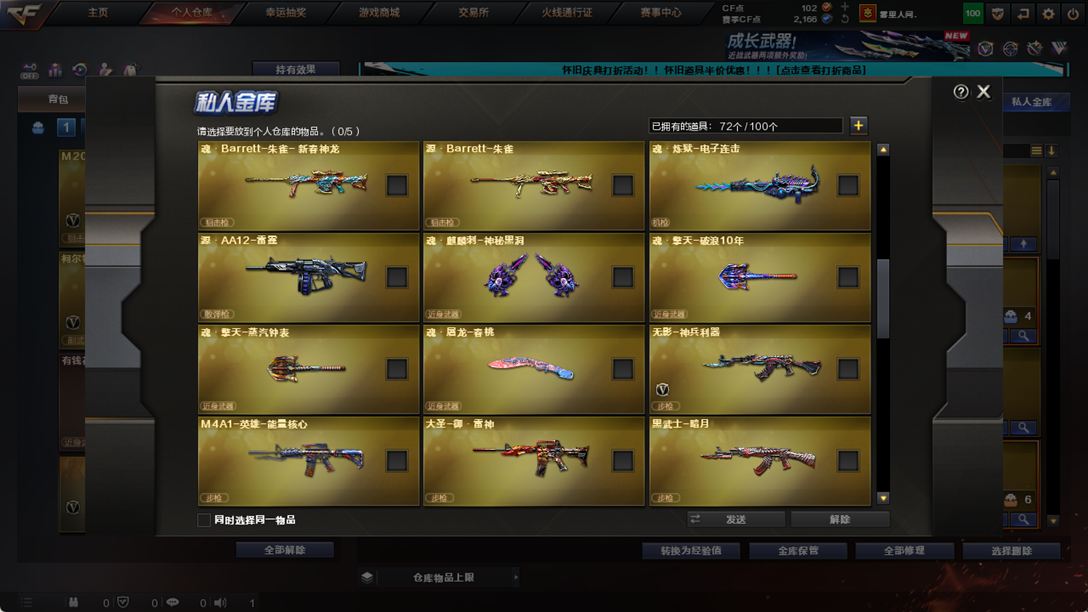 CFCMW334892穿越火线账号详情图66