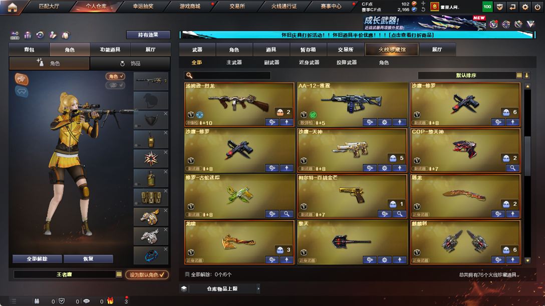 CFCMW334892穿越火线账号详情图9