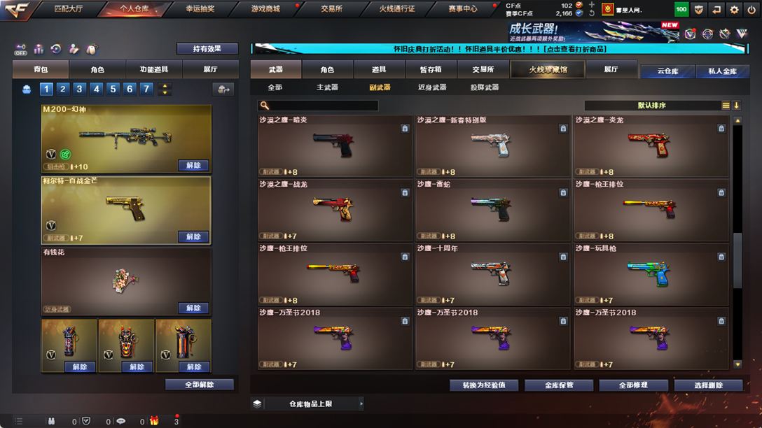 CFCMW334892穿越火线账号详情图33