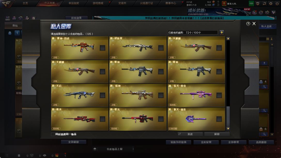 CFCMW334892穿越火线账号详情图70