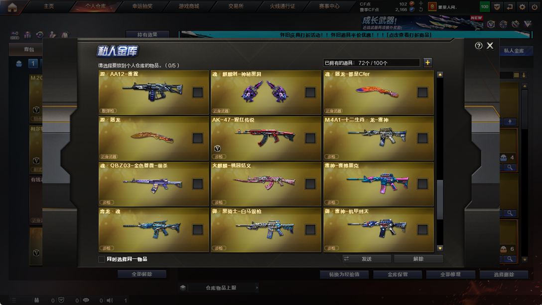 CFCMW334892穿越火线账号详情图69