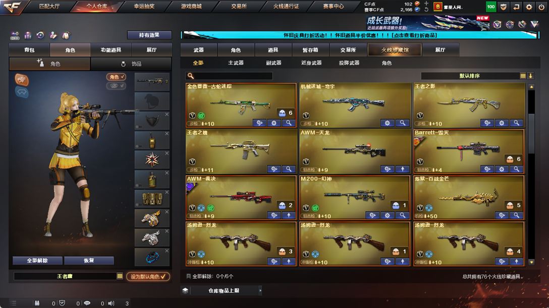 CFCMW334892穿越火线账号详情图8