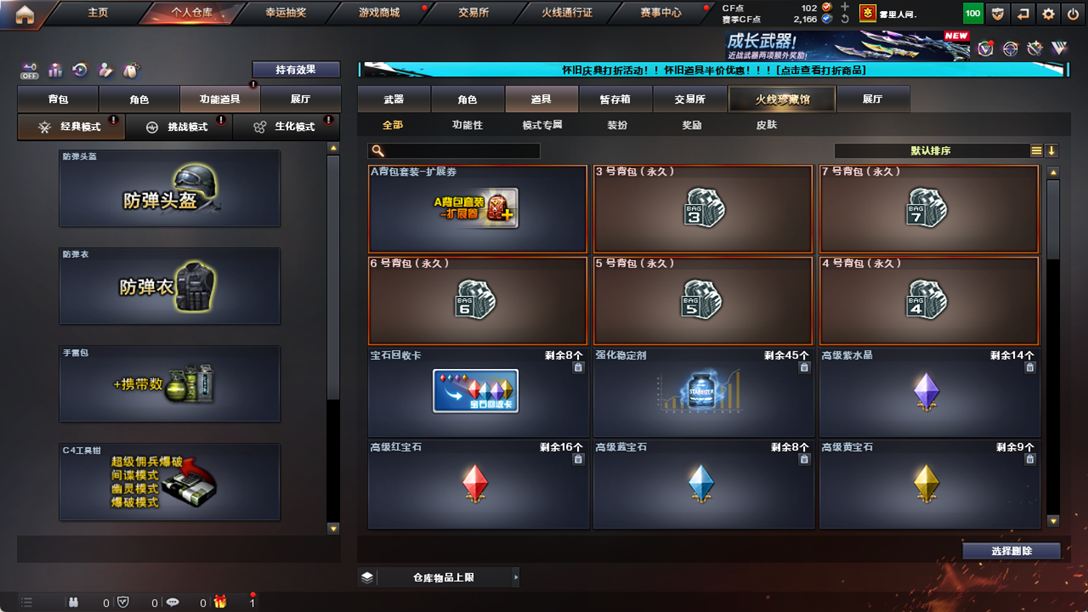 CFCMW334892穿越火线账号详情图57