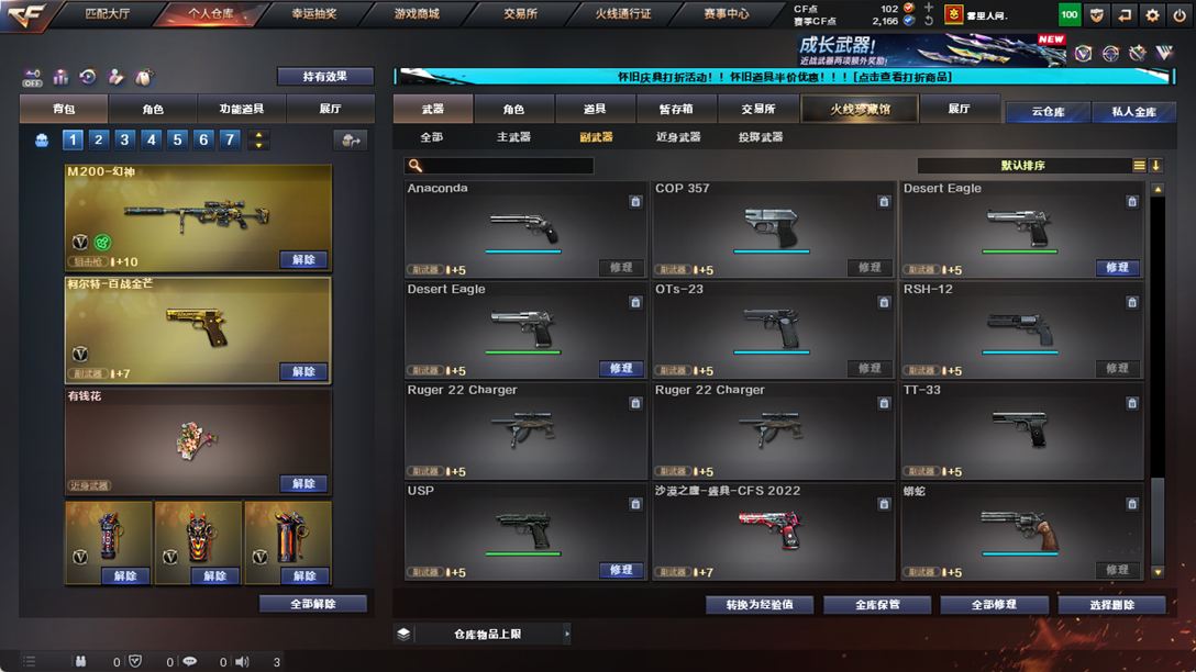 CFCMW334892穿越火线账号详情图37