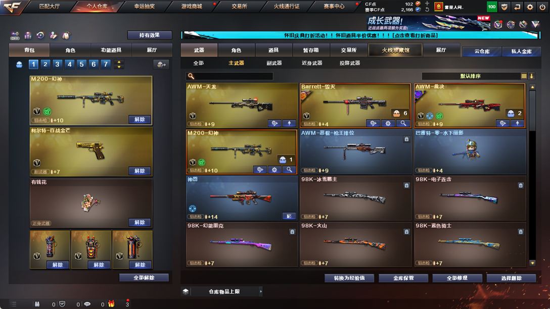 CFCMW334892穿越火线账号详情图21