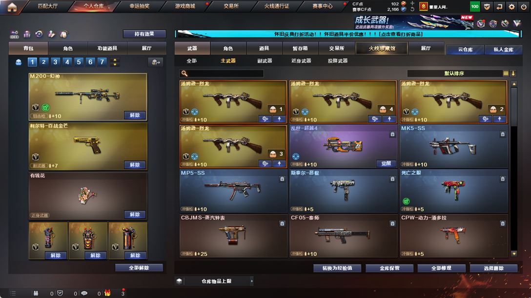 CFCMW334892穿越火线账号详情图22