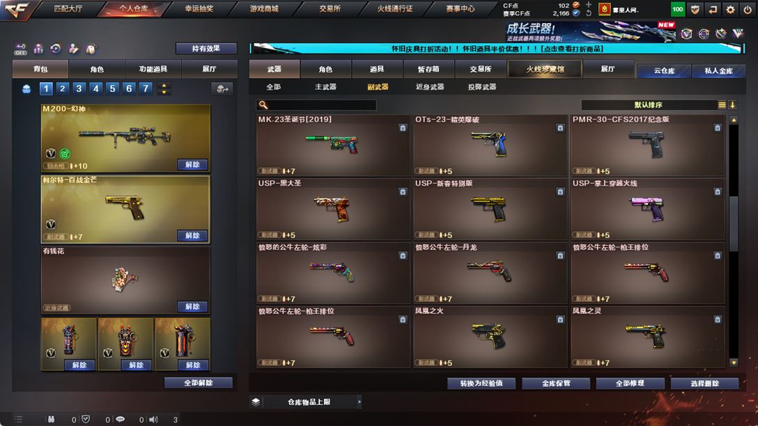 CFCMW334892穿越火线账号详情图31