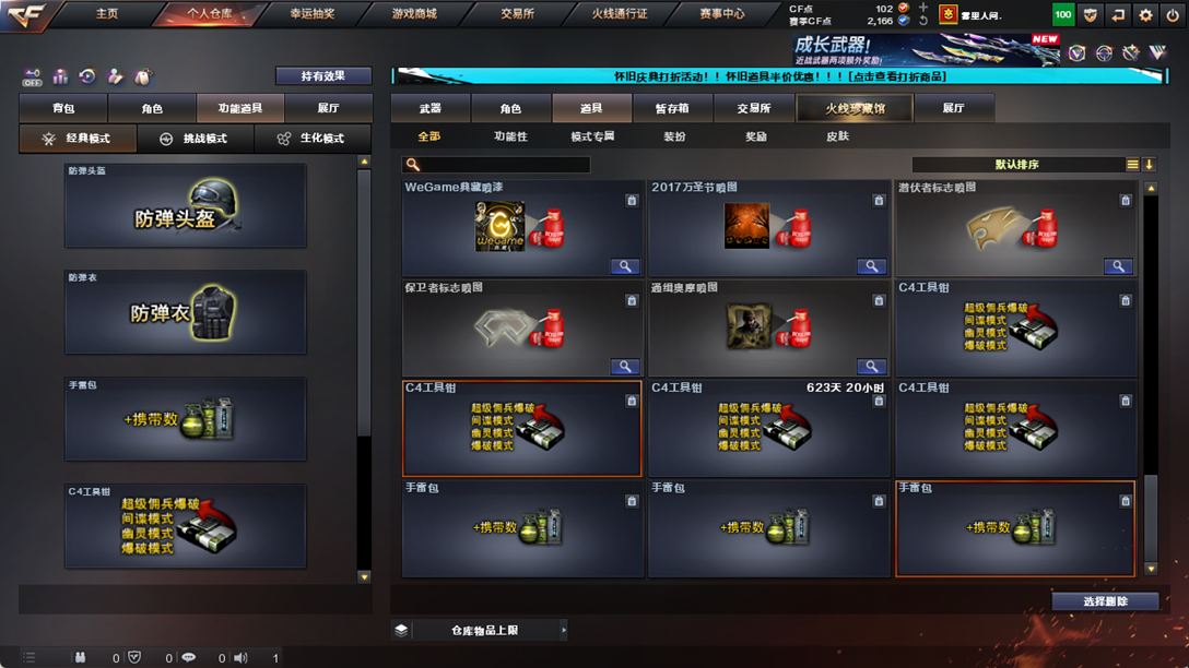 CFCMW334892穿越火线账号详情图62