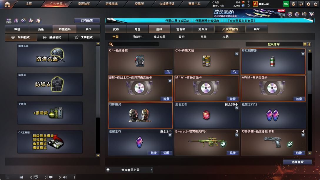 CFCMW334892穿越火线账号详情图63