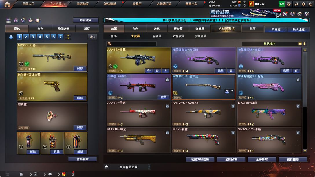 CFCMW334892穿越火线账号详情图24