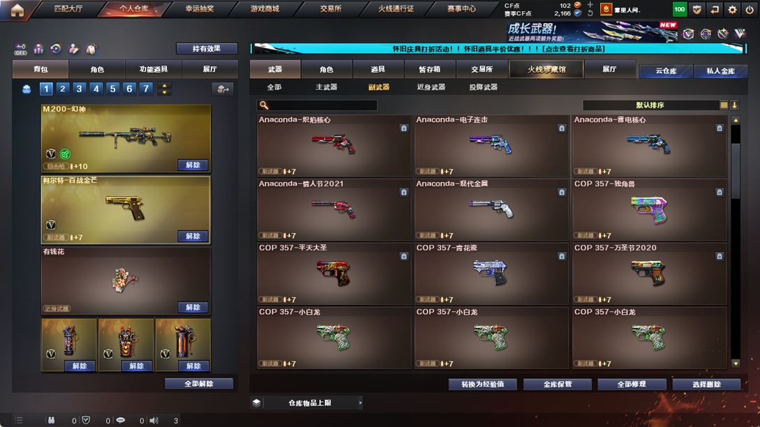CFCMW334892穿越火线账号详情图28