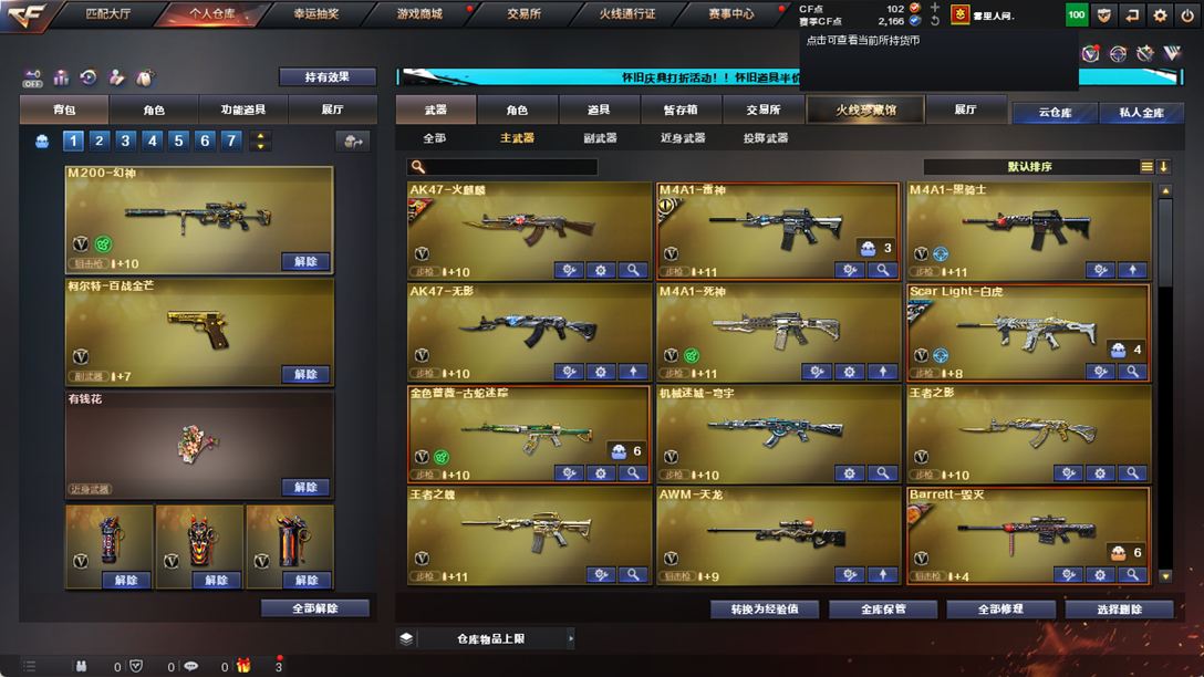 CFCMW334892穿越火线账号详情图18