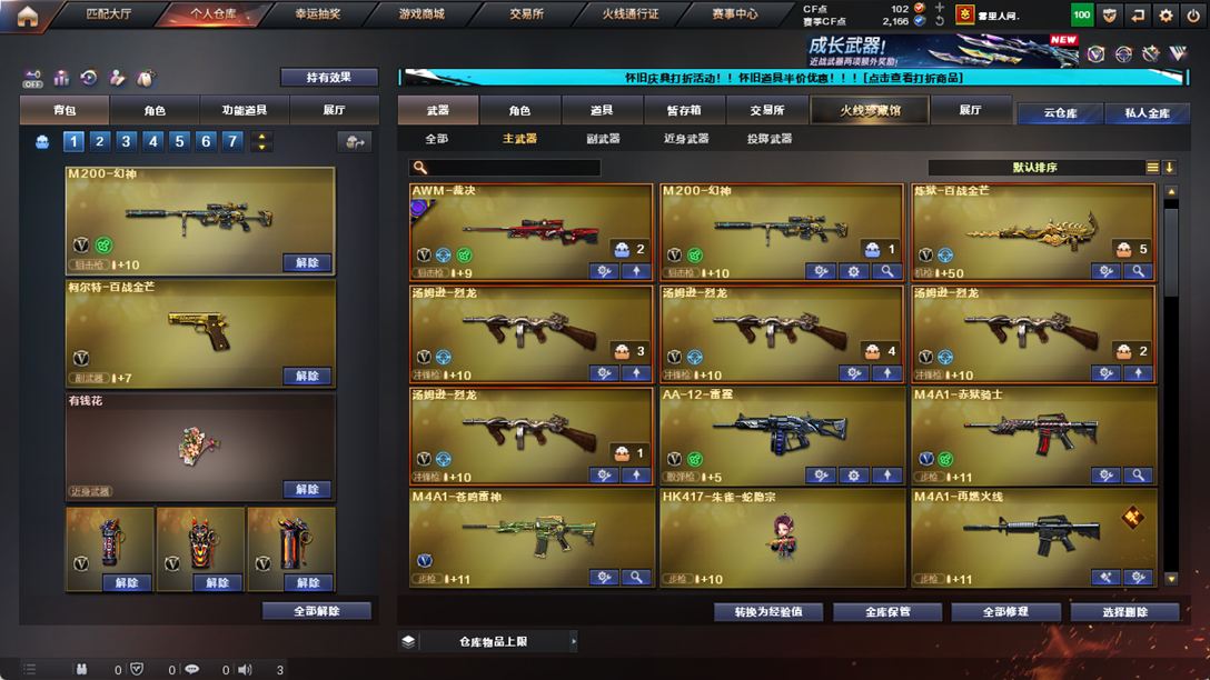 CFCMW334892穿越火线账号详情图19