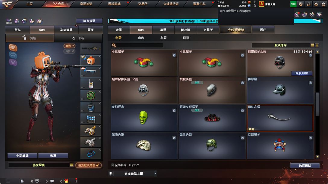 CFCMW334892穿越火线账号详情图49