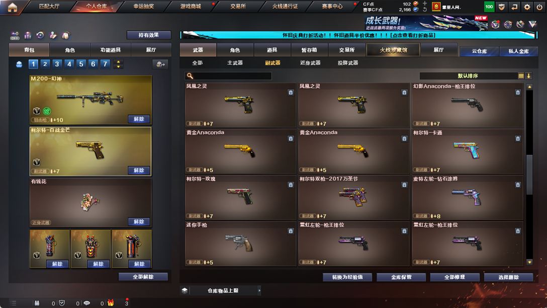 CFCMW334892穿越火线账号详情图32