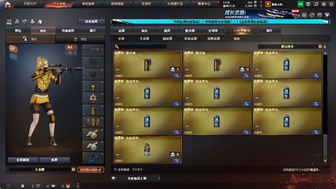 CFCMW334892穿越火线账号详情图14