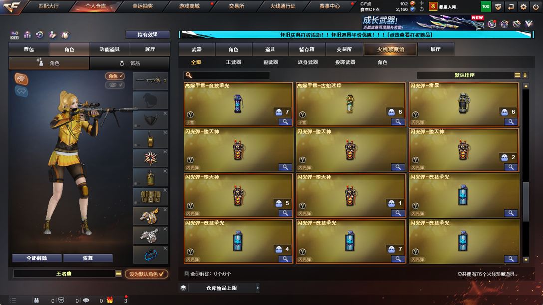 CFCMW334892穿越火线账号详情图11