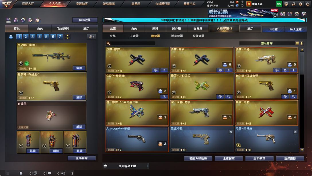 CFCMW334892穿越火线账号详情图26