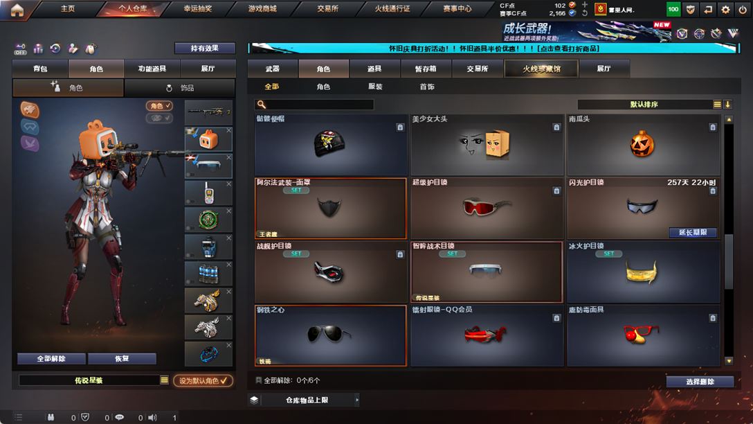 CFCMW334892穿越火线账号详情图51