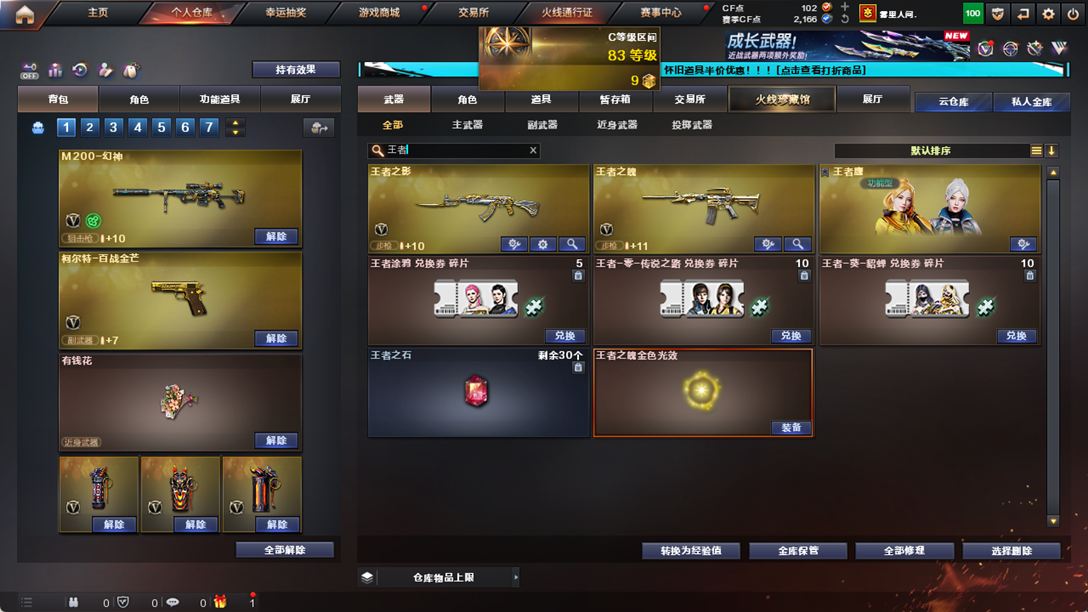 CFCMW334892穿越火线账号详情图71