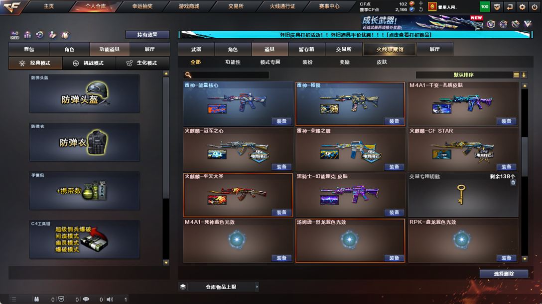CFCMW334892穿越火线账号详情图58