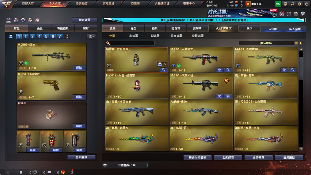 CFCMW334892穿越火线账号详情图13