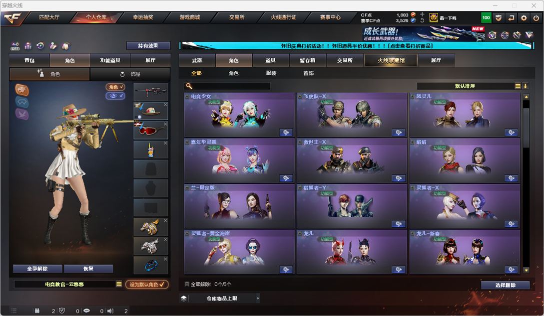 CFCMW334894穿越火线账号详情图40