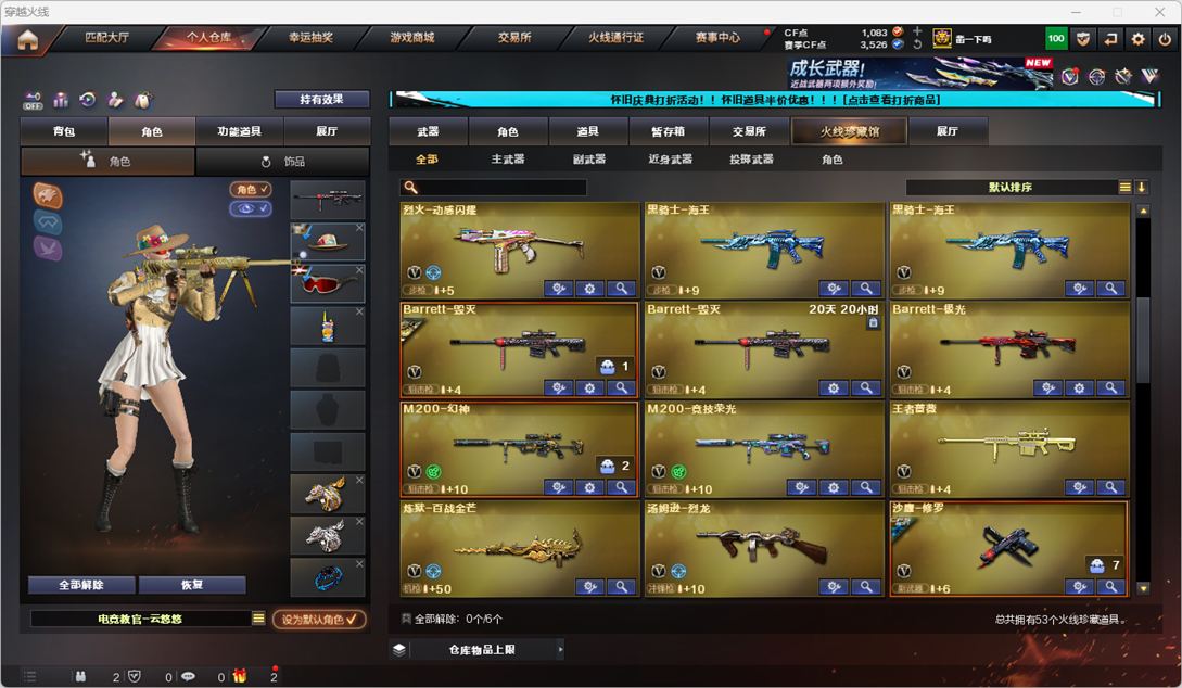 CFCMW334894穿越火线账号详情图3