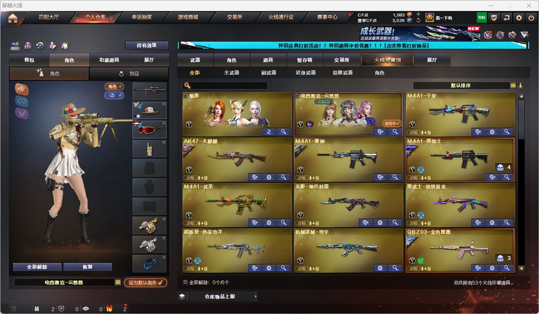 CFCMW334894穿越火线账号详情图4