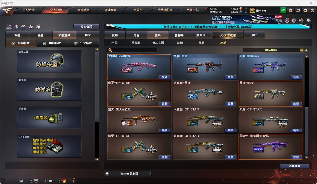 CFCMW334894穿越火线账号详情图57