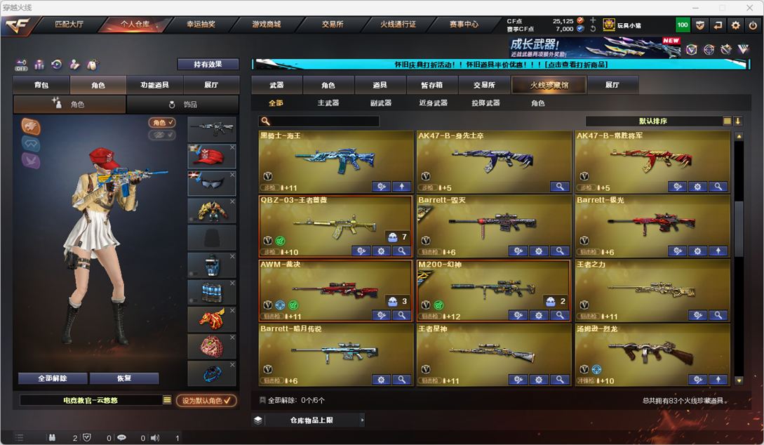 CFCMW334903穿越火线账号详情图5