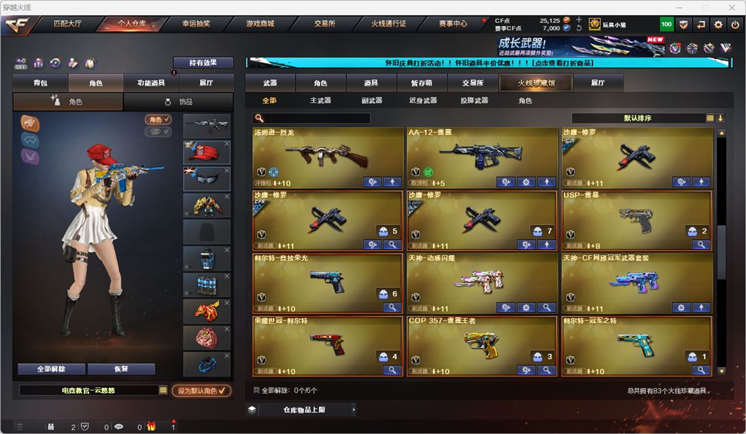CFCMW334903穿越火线账号详情图6