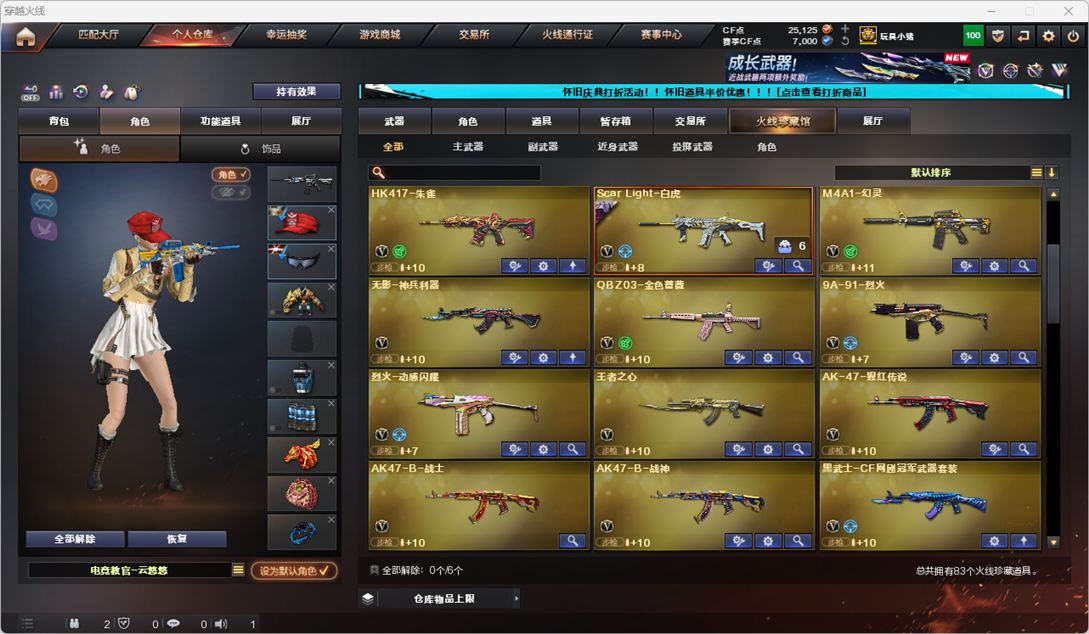 CFCMW334903穿越火线账号详情图4
