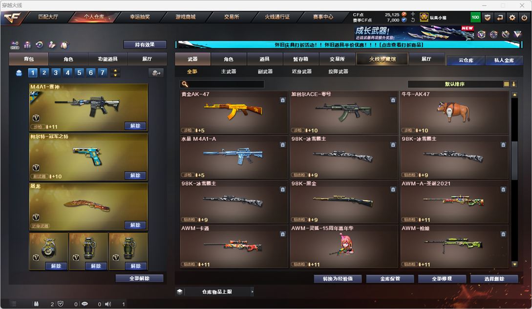 CFCMW334903穿越火线账号详情图24