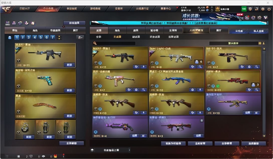 CFCMW334903穿越火线账号详情图32