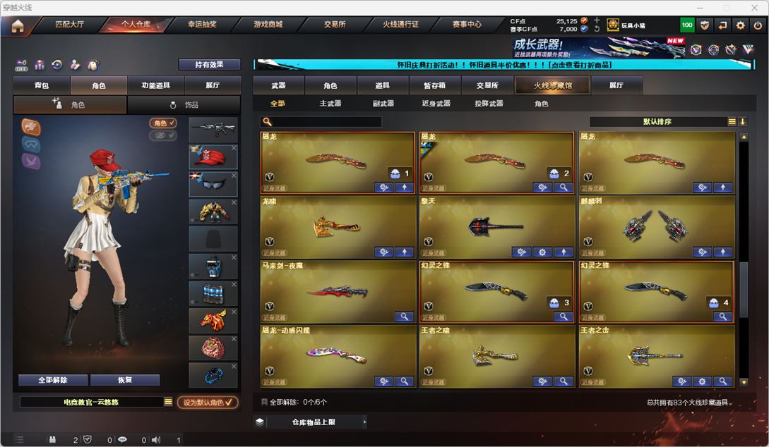 CFCMW334903穿越火线账号详情图7