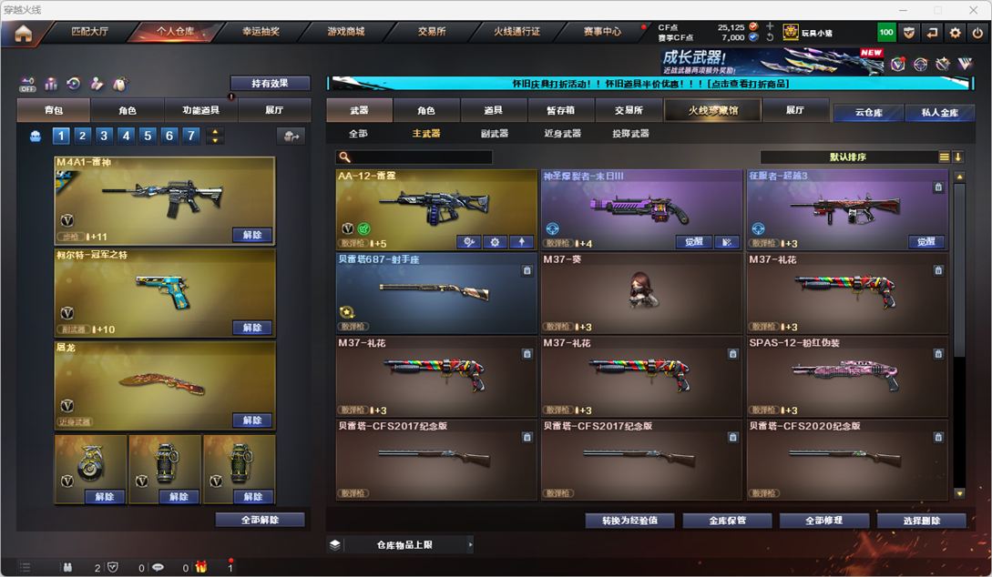 CFCMW334903穿越火线账号详情图29