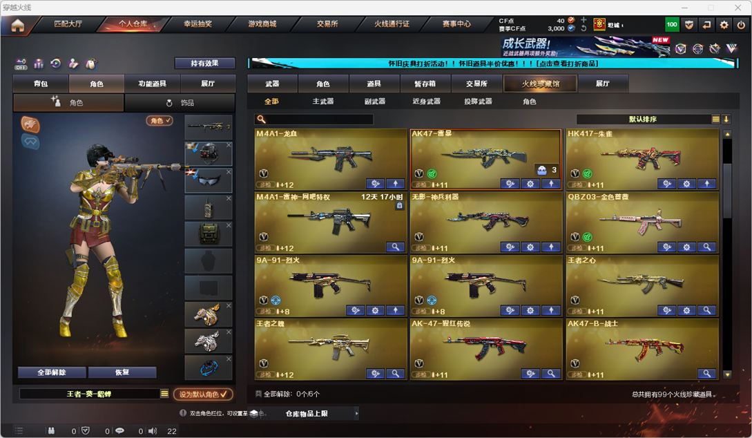 CFQM334907穿越火线账号详情图5