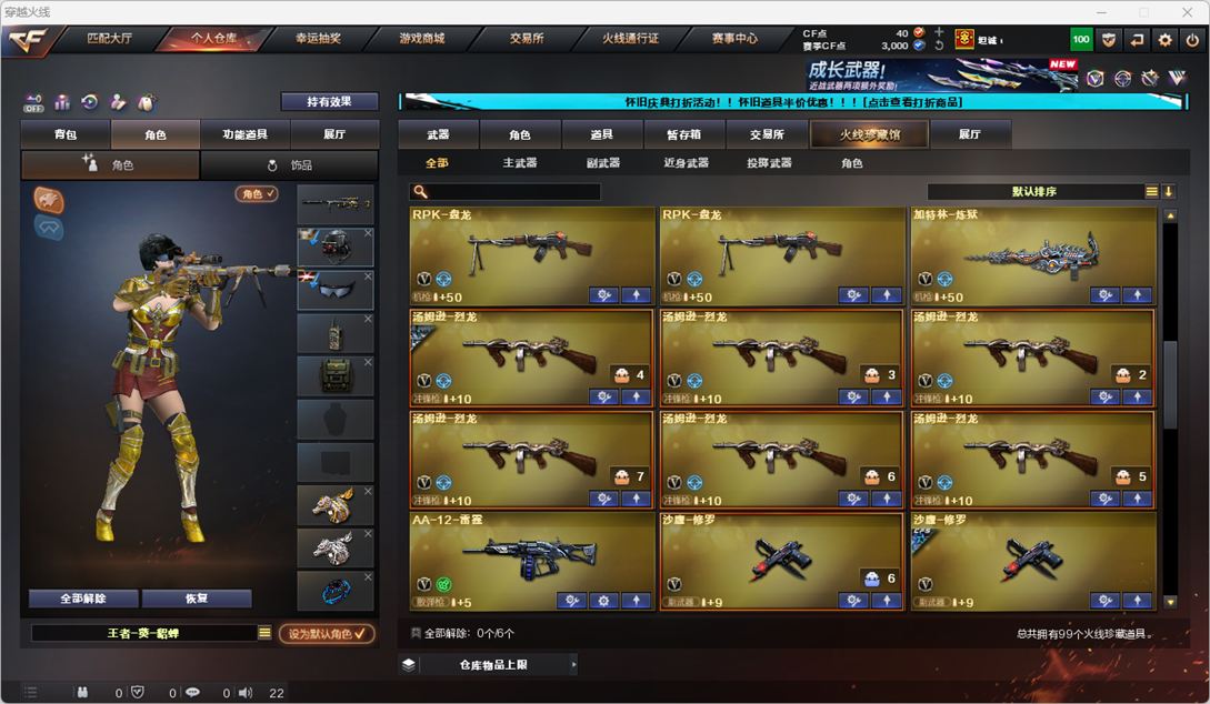 CFQM334907穿越火线账号详情图7