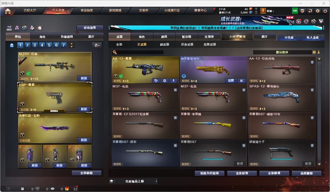 CFQM334907穿越火线账号详情图26
