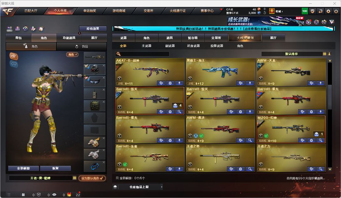 CFQM334907穿越火线账号详情图6