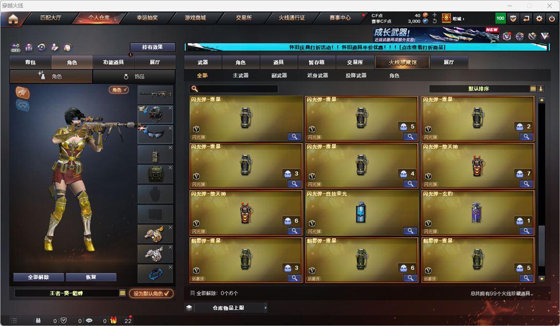 CFQM334907穿越火线账号详情图10