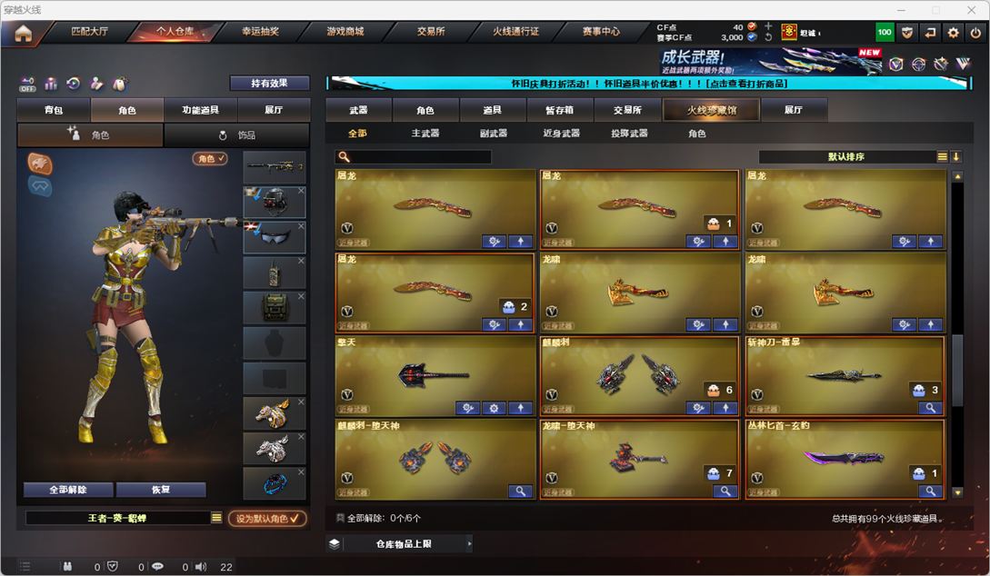 CFQM334907穿越火线账号详情图9