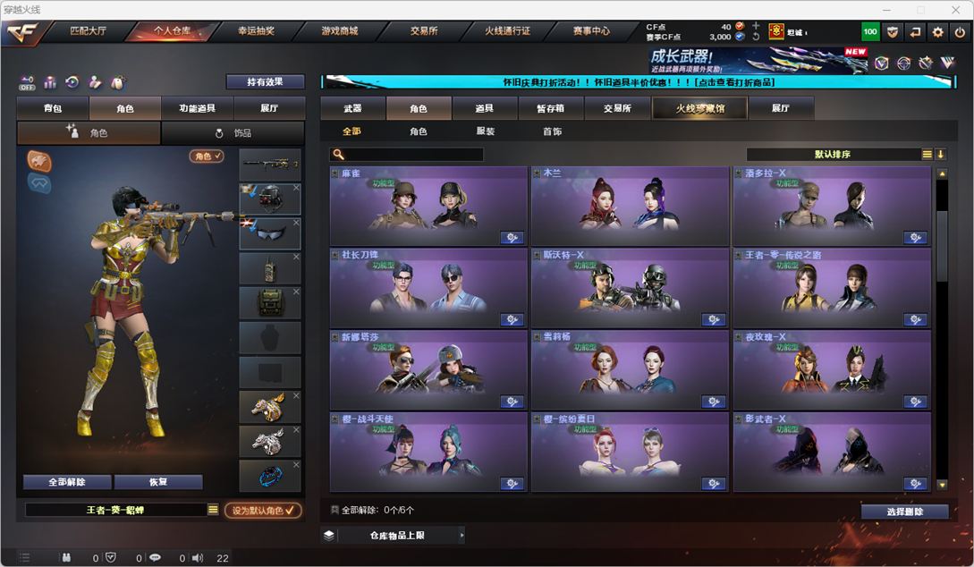 CFQM334907穿越火线账号详情图32