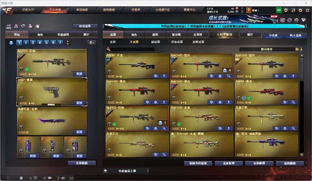CFQM334907穿越火线账号详情图23