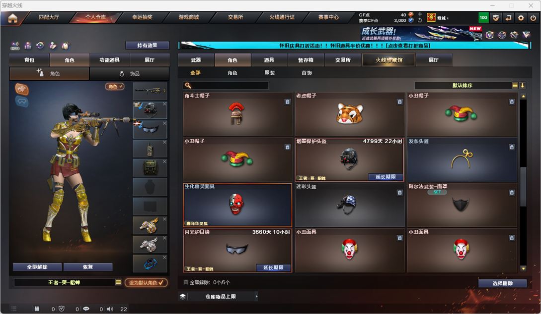 CFQM334907穿越火线账号详情图34