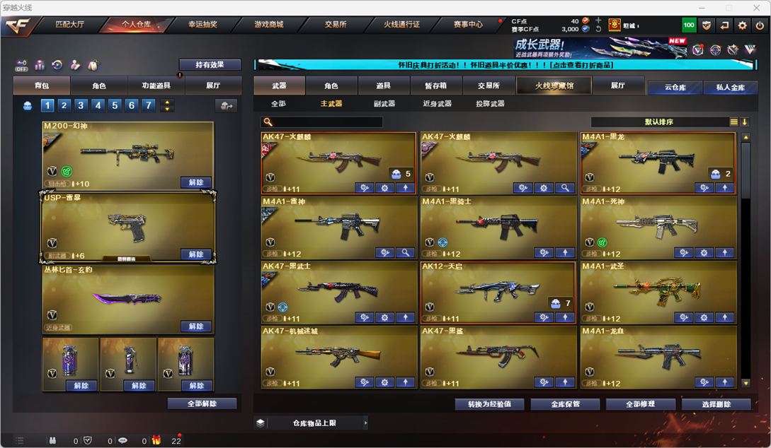 CFQM334907穿越火线账号详情图24